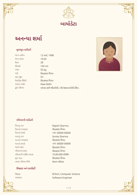 શુભ પરિચય નો પ્રીવ્યૂ