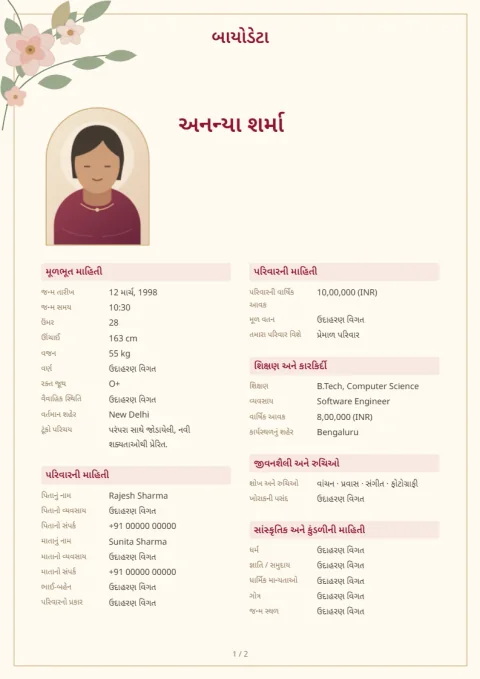 સુંદર ફૂલો નો પ્રીવ્યૂ