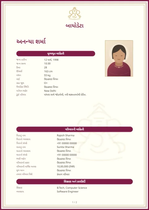 માણિક પટ્ટી નો પ્રીવ્યૂ