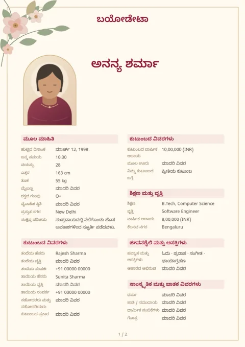 ಸುಂದರ ಹೂಗಳು ಪ್ರಿವ್ಯೂ