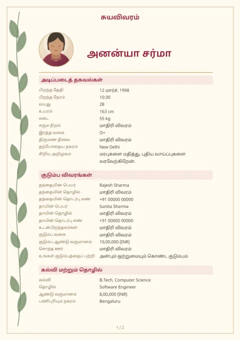 தாவரப் பக்க அலங்காரம் முன்னோட்டம்
