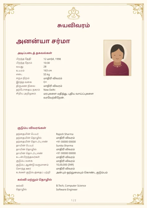 தந்த நிற பக்தி முன்னோட்டம்