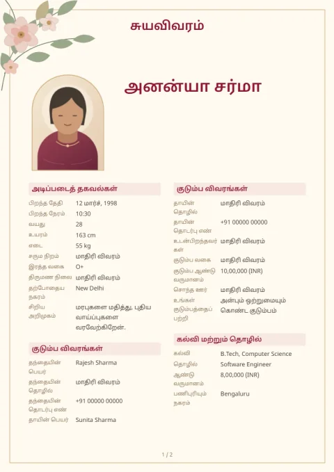மலர் அழகு முன்னோட்டம்