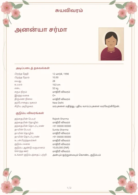 ரோஜா தோட்டம் முன்னோட்டம்