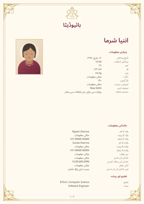 روایتی تعارف کا پیش نظارہ